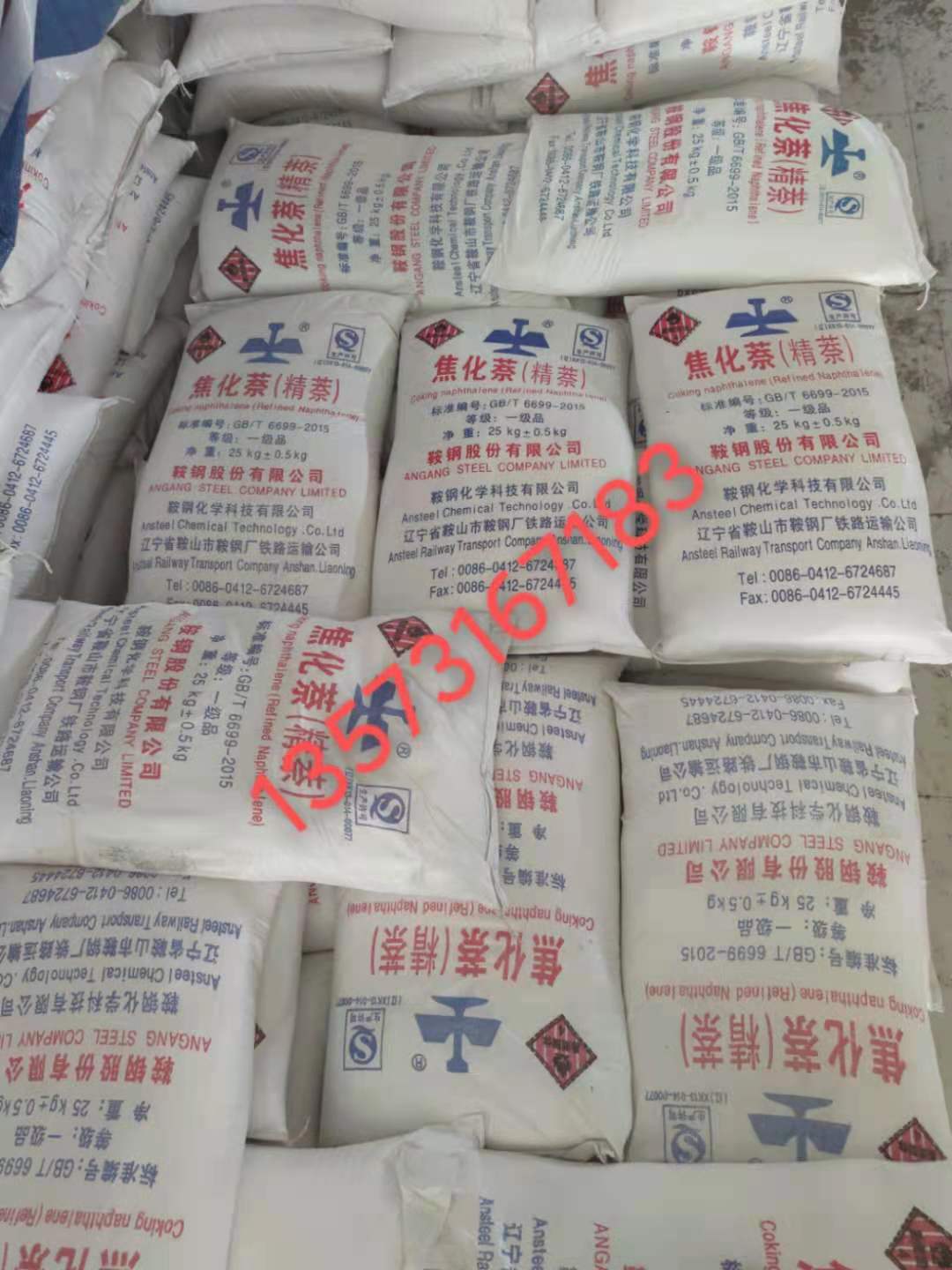 精萘廠家